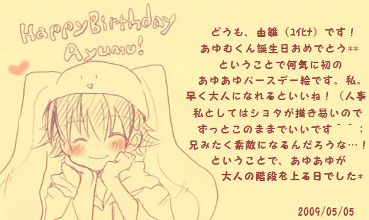 あゆむ誕生日
